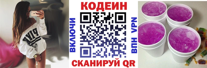 купить цена Нязепетровск Кодеиновый сироп Lean Purple Drank